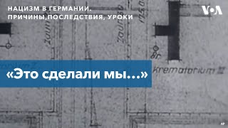 Немцы после Второй мировой войны: путь от отрицания до принятия.