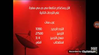إعلان قناة سيبيسي سفرة تردد عرب سات