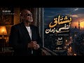 بشتاق لنفسى زمان   الخال وشودا                                     زمان كنت أضحك من قلبي حالتي