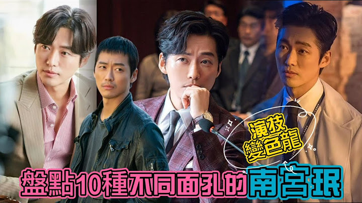 《千元律师》南宫珉出道21年，细数他的10部经典代表作｜从当年的山寨版裴勇俊，到现在的收视率保证+信看演员，14年的配角生涯造就了他千变万化的演技｜南宫珉的演技变色龙之路 - 天天要闻