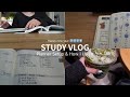STUDY VLOG】国試受験生のスケジュール管理方法👩🏻‍💻,手帳の使い方📖,社会人の勉強vlog🍨,今年の目標💭,a day in my life🌿