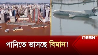 ডবছ রনওয বনধ বমনবনদর নসব দড লখ বসনদ Brazil Flood News Desh Tv