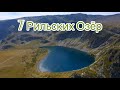 Болгария Дорога в Гору на 7 Рильских Озёр