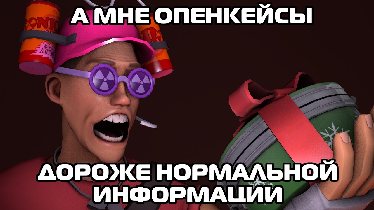 Ложь втрейде | Глас цитадели 5.5