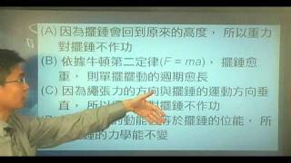 B930207 (93學測)單擺長久以來就被用來作為計時之用