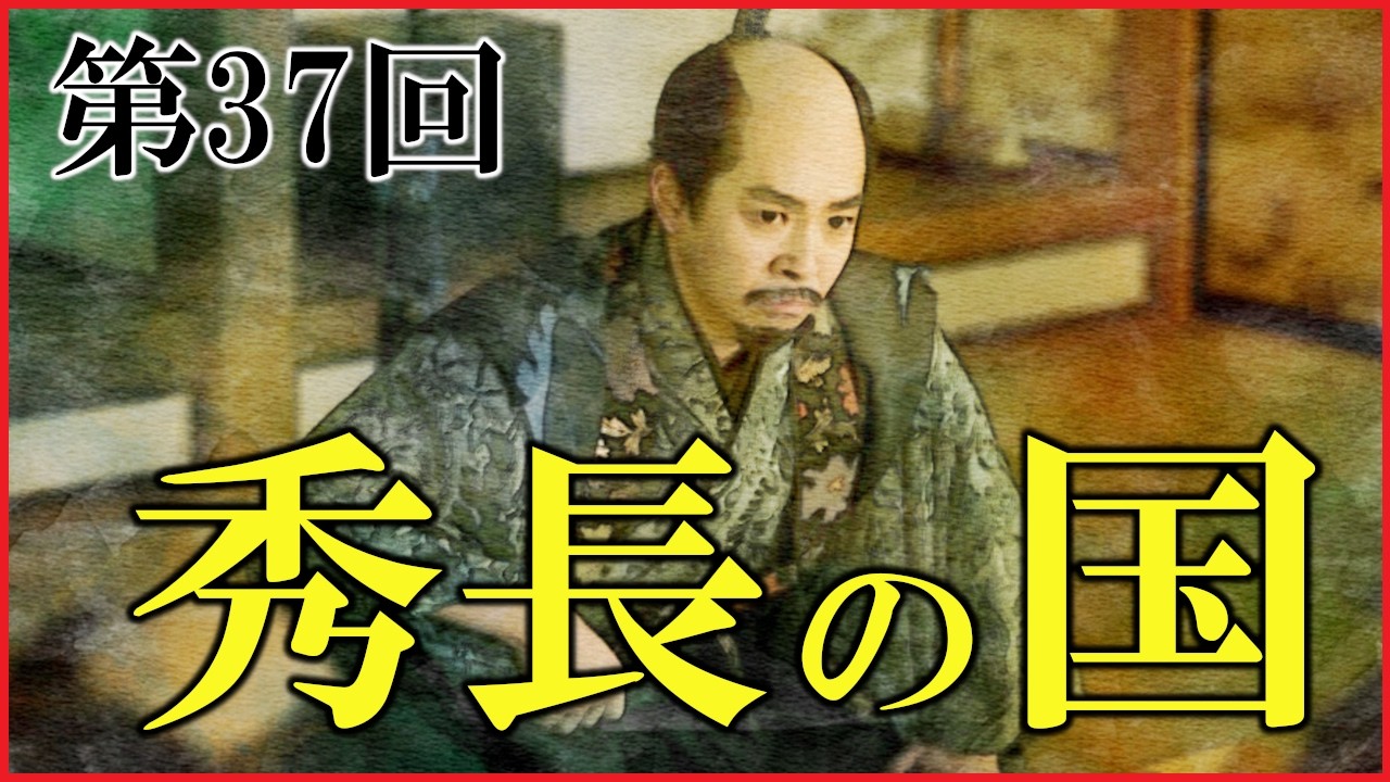 【豊臣兄弟】第37回「秀長の国」予習解説【秀長の大和統治｜秀吉はなぜ征夷大将軍にならなかったのか？｜日本史｜大河ドラマ】