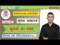 UGC NET || HISTORY || CLASS 11 || मुगलों का पतन I #ourangzeb #ugcnet #ugcnetexam #mugalkal #history