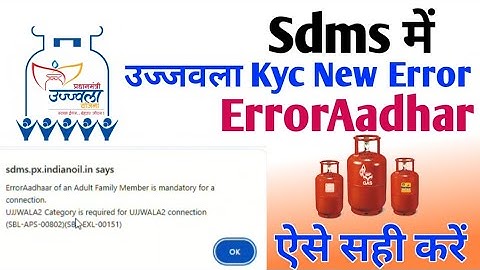 Ujjawala Error Aadhar fix in sdms 2025
