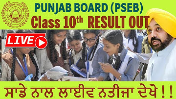 🔴 LIVE Checking PSEB 10th Result 2023🥳| Punjab Board Class 10th Result 2023 | PSEB Result 2023