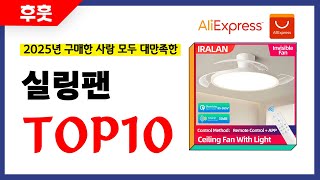 실링팬 추천! 알리에서 모르면 손해인 역대급 가성비 인기상품TOP10