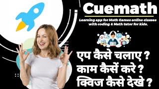 Cuemath app | How to use Cuemath app | Cuemath learning app | best Maths app for kids | Maths Games screenshot 1