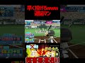 【一球入魂】投球テンポ森福！？切断荒らしプレイヤーを倒す！www　#パワプロ