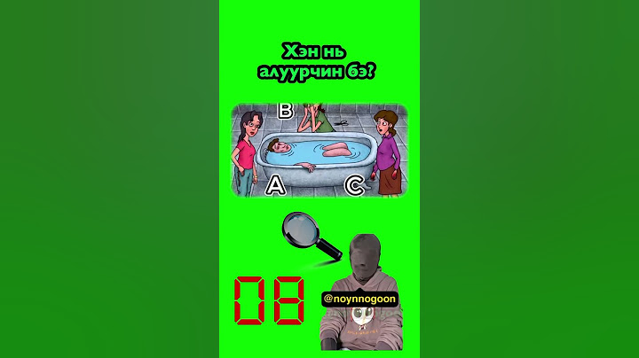 Хэн нь алууочин бэ?
