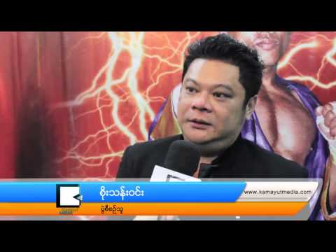 ခ်န္ပီ​ယံ ေ​စာ​င​မန​္း​နဲ​႔ နဂါး​မာန္တူး​တူး​တို​႔