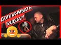 ПАССАЖИР ПРЕДЪЯВИЛ ТАКСИСТУ ЗА ПЛАТНОЕ ОЖИДАНИЕ!