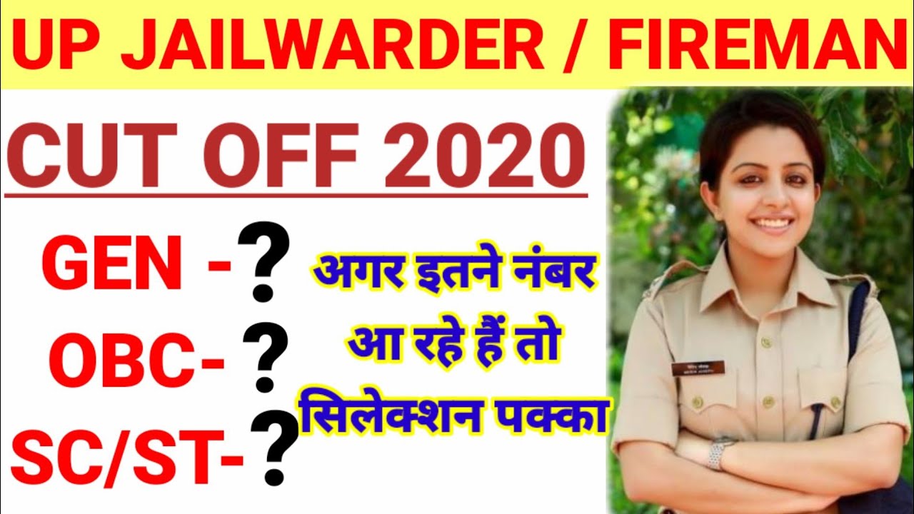 Upp jailwarder fireman cut off 2020|| अगर इतने नंबर हैं तो सिलेक्शन पक्का