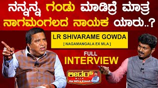 EX MLA LR Shivarame Gowda Exclusive Interview | Leader With KM Shivakumar | Karnataka TV