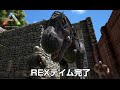ARK: Survival Evolved #11 REXテイム完了 オープンワールドで恐竜サバイバル Steam