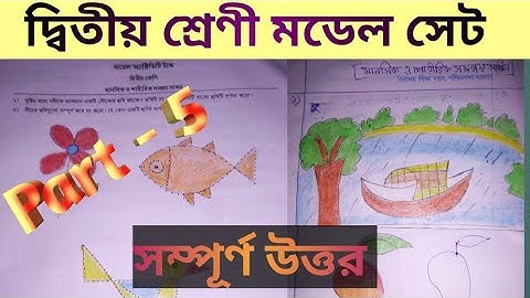 Model Activity Task | Class 2 | Part-5 | All Question