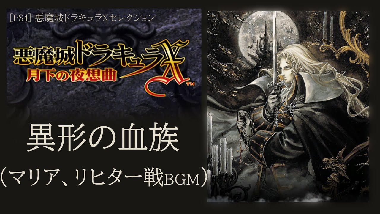 「悪魔城ドラキュラX」リミックス 41dYbVDgneL.jpg_BO30,255,255,