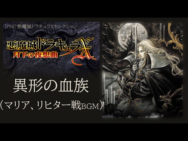 「悪魔城ドラキュラX」リミックス Amazon | 悪魔城ドラキュラXX | ゲームソフト