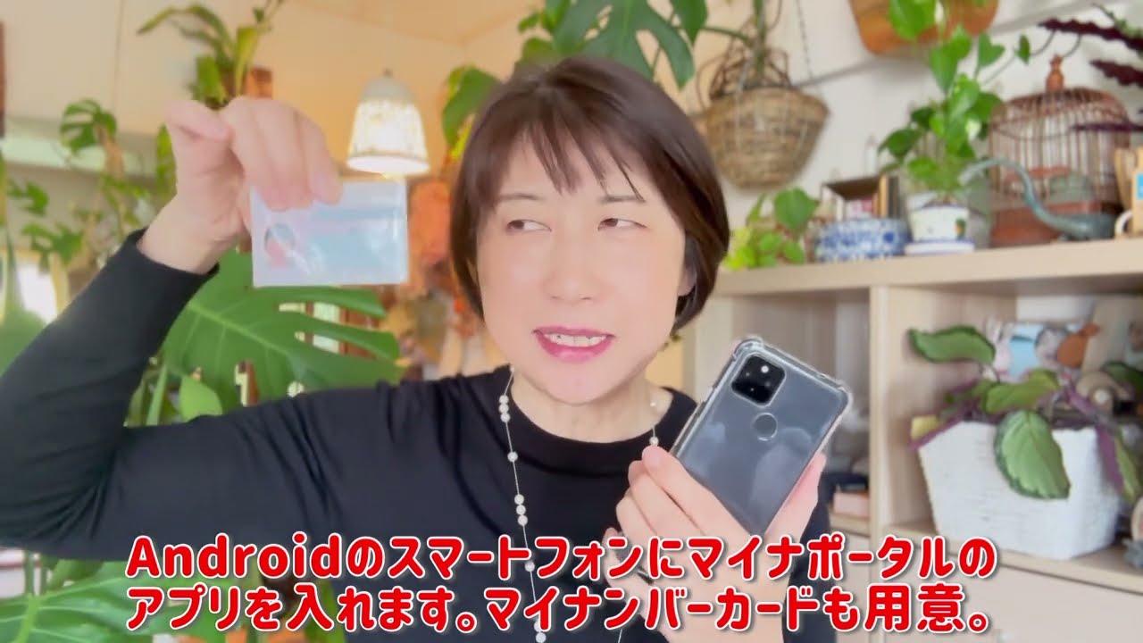 マイナンバーカードの電子証明書、Androidスマホに入れてみた