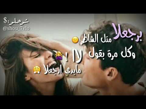 برجعلا متل الشاطر