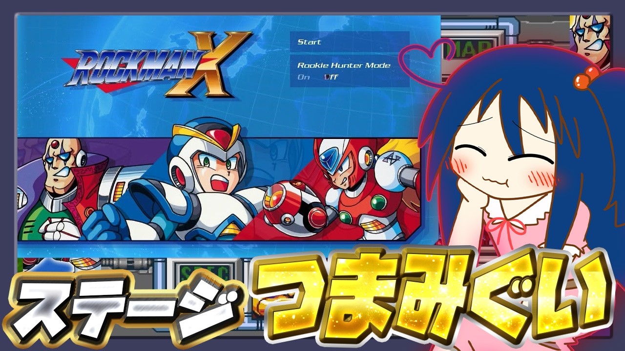 【ゲーム実況】まったりとなんとなくあそぼー【ロックマンX】