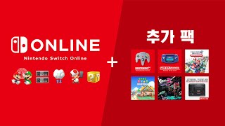 「Nintendo Switch Online   추가 팩」 소개영상