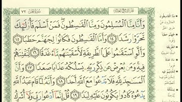 سورة الجن