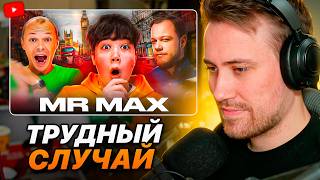 DEADP47 СМОТРИТ: ВЗРОСЛЫЙ МИСТЕР МАКС - Провальная попытка в самостоятельность \\ АНТИБЛОГЕР