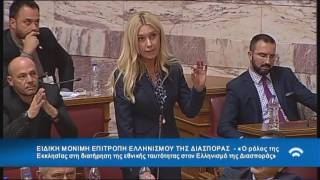 Φ. Αραμπατζή για τον ρόλο της  Εκκλησίας στην  εθνική ταυτότητα των αποδήμων Ελλήνων 20/12/2016