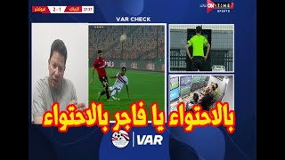 بالفجر والاحتواء الزمالك يهزم فيوتشر ورضا عبدالعال لاعبى الزمالك كسر ومدحت شلبى فى غيبوبه