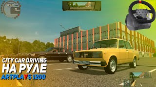 city car driving на руле artplays 1200