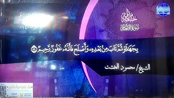 سورة #الأنعام | بصوت الشيخ محمود الخشت | جديد ختمات المرتلة #المجد
