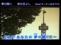 夢の隣り/前川 清/Cover/マークンのオヤジ