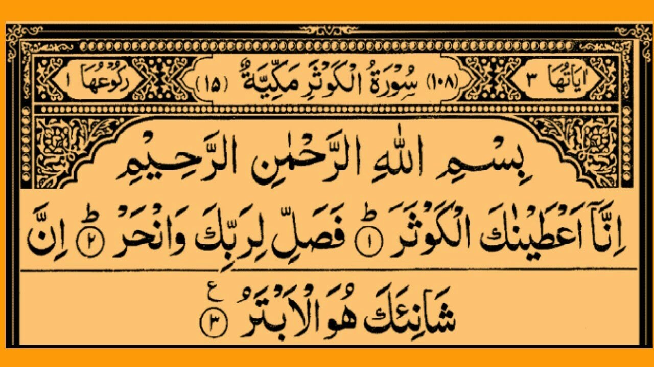 Surah Al Kausar 100 Times