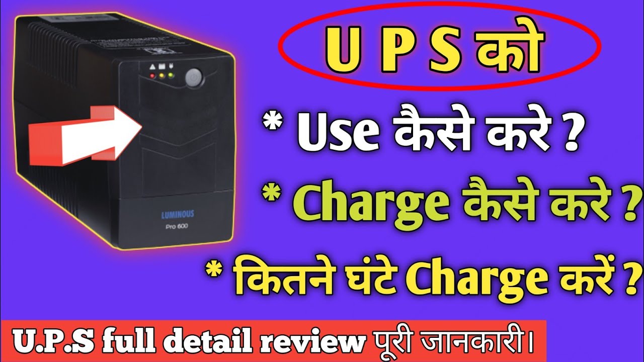 How To Charge UPS In Hindi UPS Ko Charge Kese Kare ? // How to use UPS