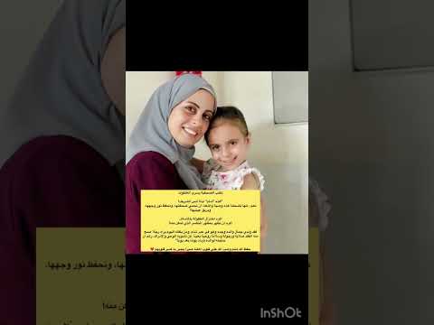 شام ابنة انس الشريف