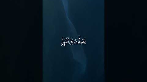 (إن الله وملائكته يصلون على النبي) - القارئ محمد صديق المنشاوي رحمه الله - مُحَمَّدﷺٍ🌿🌹