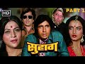 अमिताभ बच्चन और शशि कपूर को देखिए पुलिस अवतार में - Suhaag {HD} - Part 1 - Amitabh Bachchan Movie