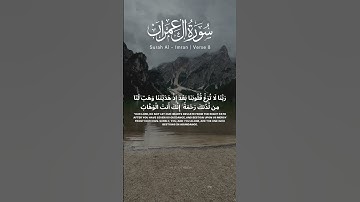 سوره آل عمران آیه 8 9 [تلاوت قرآن] #تلاوت #قرآن #آیات #ترجمه #سوره