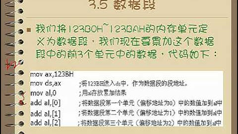 汇编语言零基础教程15（小甲鱼主讲） 标清