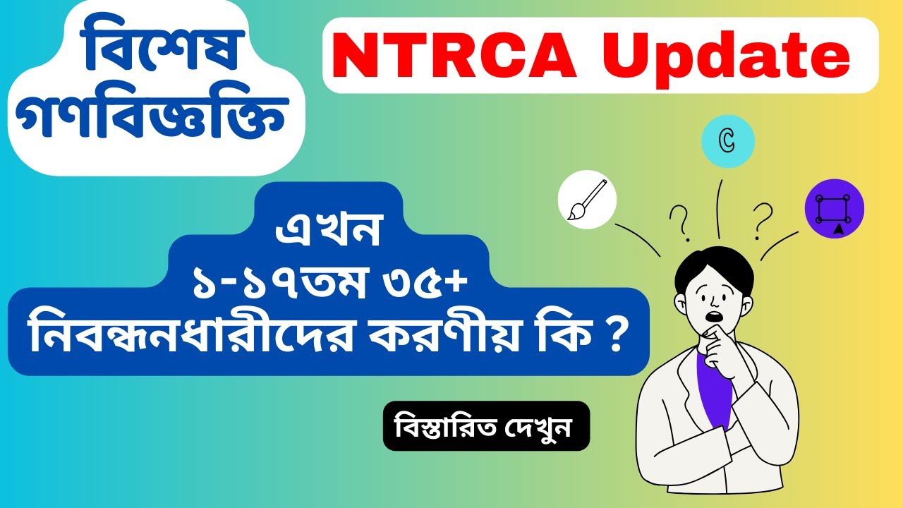 ntrca-ntrca-update-news-ntrca-update