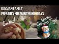 Decorating Home For Christmas/Russian Christmas Toys/Baking Cookies/Russian Family VLOG