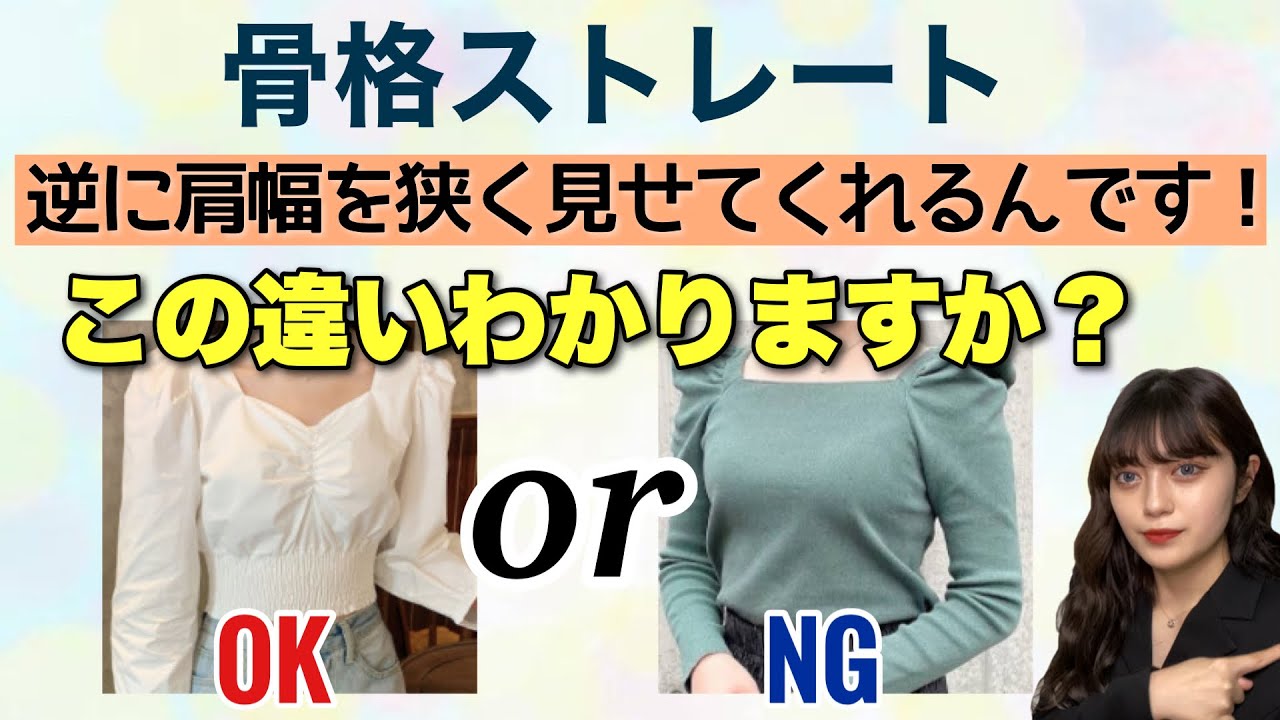 着痩せパフスリーブ 骨格ストレートの苦手アイテムが逆に最強の味方に Youtube