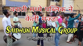 Saudhun Musical Group Nsp E| Banjo party mumbai India 2k24| Varat Show Sundar nagar Nsp E..