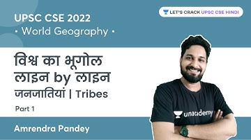 World Geography Line by Line | Tribes | Part 1 | UPSC CSE | Lets Crack UPSC CSE Hindi