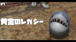 【ゲーム配信】屋根裏ソウジは冒険がしたい！【FF14】