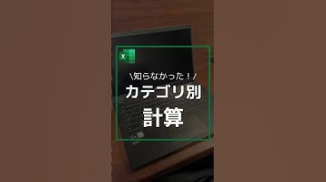 【知らなかった！】カテゴリ別計算　#エクセル  #エクセル仕事  #エクセル初心者 #作業効率アップ #作業効率化 #excel
